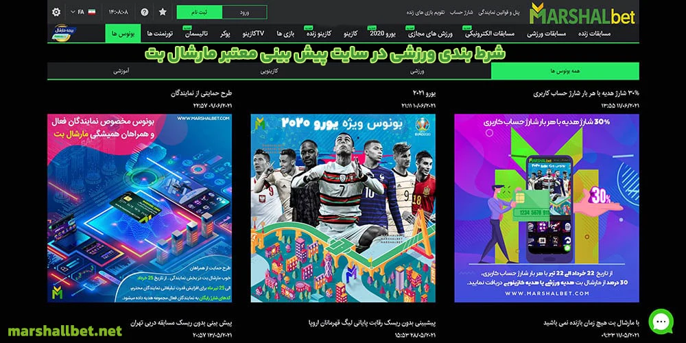 شرط بندی ورزشی در سایت پیش بینی معتبر مارشال بت
